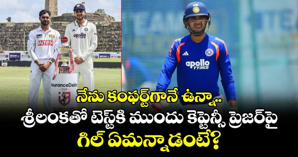 i-am-comfortable-as-captain-shubman-gill-opens-up-on-pressure_ZymhNQ8t5o