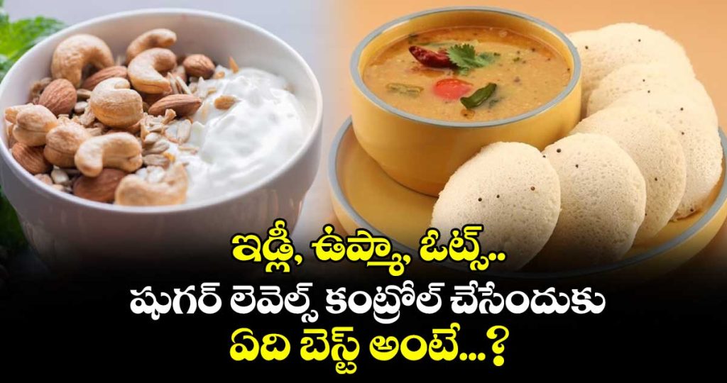 idli-oats-upma-chilla-delicious-blood-sugar-friendly-breakfast-options-dr-sunil-bohra-of-apollo-hospitals-recommends_zKsFTujbVm