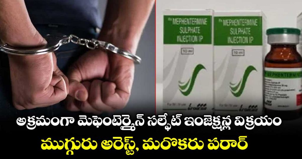 illegal-sale-of-mephentermine-sulphate-injections-three-members-arrest-by-falaqnama-police-details_p0dxWDYuFo