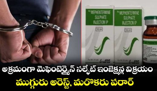 illegal-sale-of-mephentermine-sulphate-injections-three-members-arrest-by-falaqnama-police-details_p0dxWDYuFo