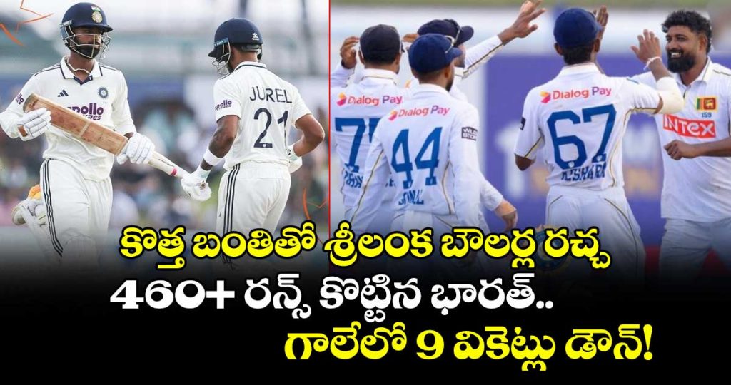 india-cross-460-but-lose-nine-wickets-as-sri-lanka-spinners-strike-back_dMCFJvzLZi