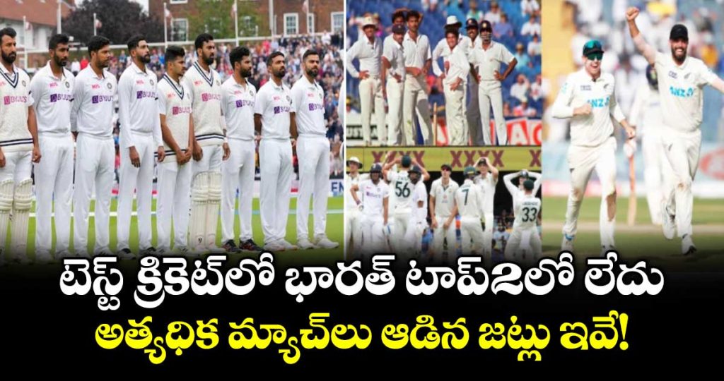 india-not-in-top-2-teams-with-most-test-matches-in-cricket-history_4DO5dcZIrG