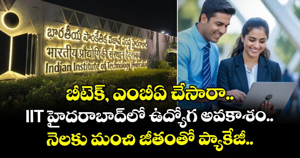 indian-institute-of-technology-hyderabad-iith-has-released-notification-for-project-manager-posts-_aPn3U8dKJQ