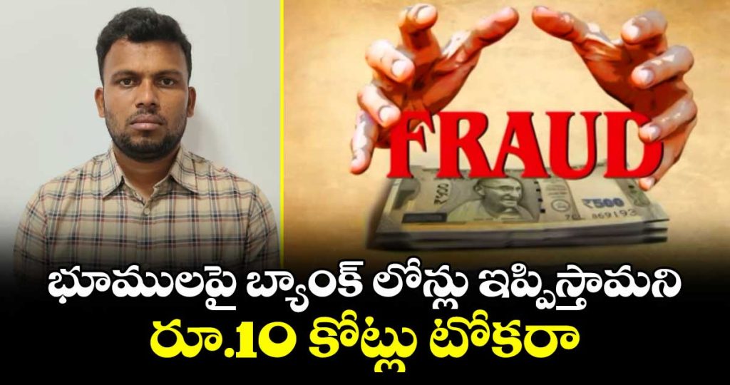 interstate-fraudster-nunavath-yugandhar-arrested-in-rs-10-crore-bank-loan-scam_P0qMQXG7hK