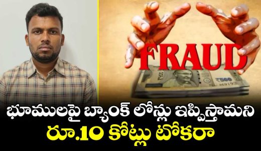 interstate-fraudster-nunavath-yugandhar-arrested-in-rs-10-crore-bank-loan-scam_P0qMQXG7hK