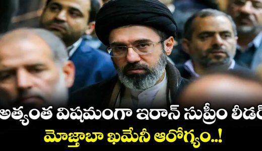 iran-supreme-leader-mojtaba-khamenei-in-critical-condition_oiGORb8ExU