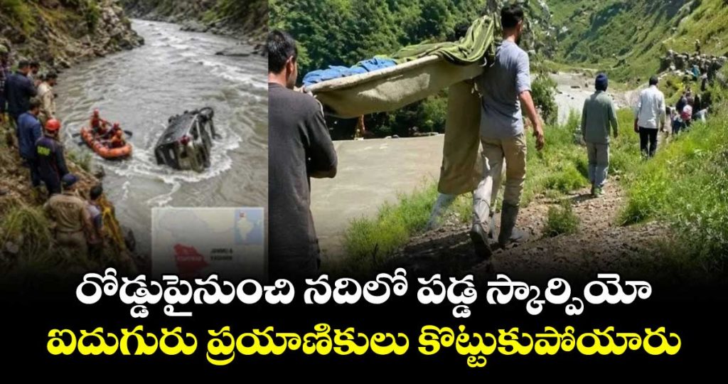 jammu-kashmir-road-accident-scorpio-plunges-into-chenab-river-five-killed_HzaefY6j4s