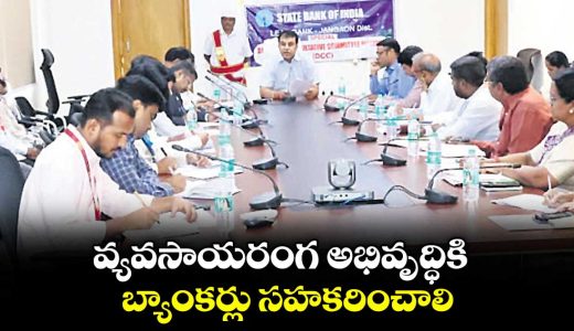 jangaon-collector-urges-banks-to-boost-agricultural-loans-and-support-farmers_zcPImZl8K7