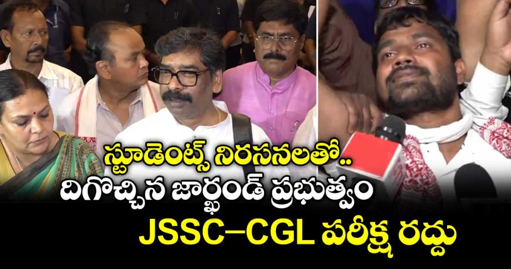 jharkhand-cm-hemant-soren-accepts-protesting-students-demands-cancels-jssc-cgl-exam_2VmGPbAXLw