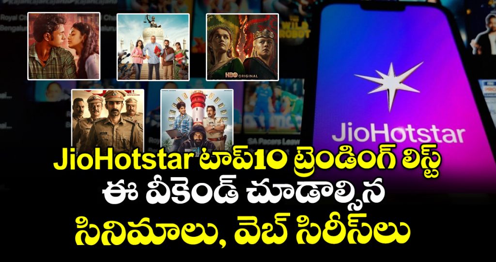 jio-hotstar-weekend-watchlist-and-top-10-trending-movies-and-web-series_aUW6MV19kG