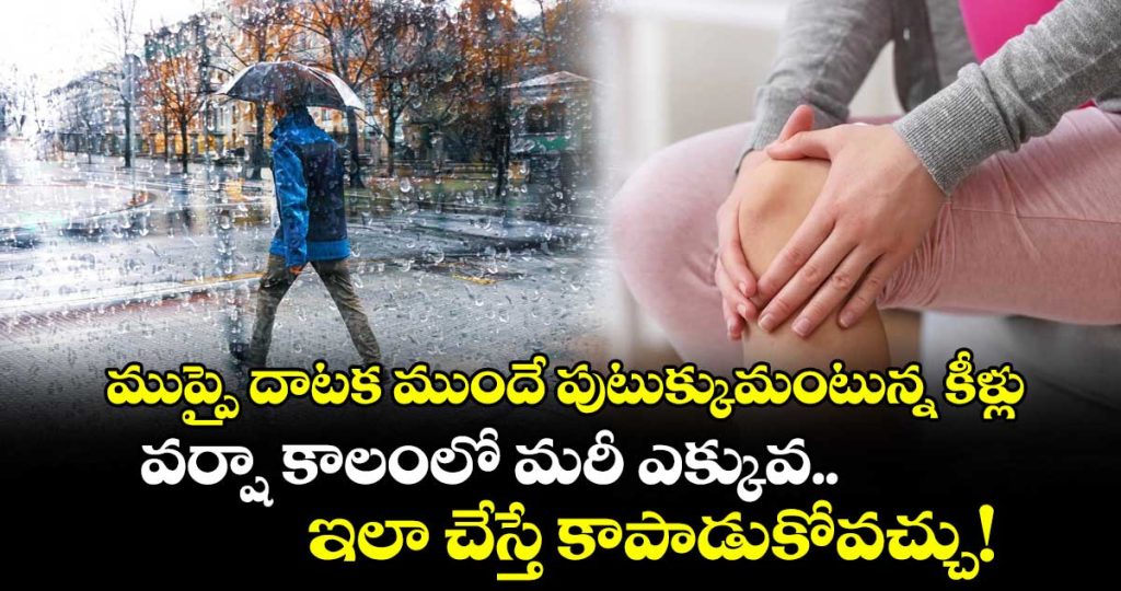 joint-pain-issues-worsen-during-the-monsoon-here-are-ways-to-protect-yourself_7uonDpRhIA