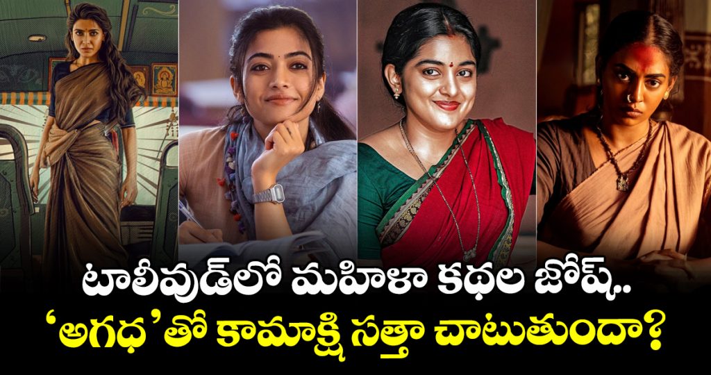 kamakshi-bhaskarla-turns-powerful-mahadevi-in-agadha-movie_Ut16hfi7Qd