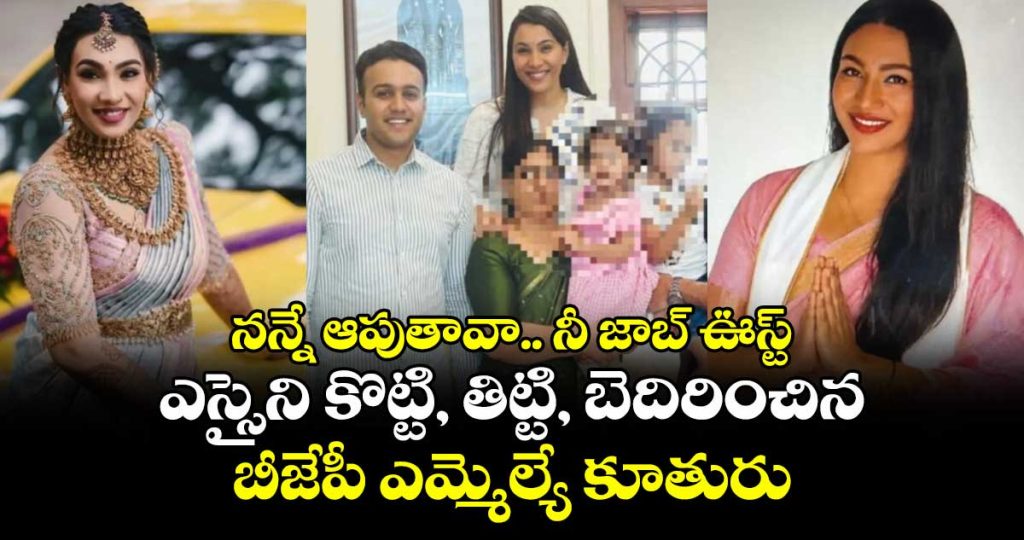 karnataka-mlas-daughter-allegedly-slaps-threatens-woman-psi-at-temple_JmxkzO5GAU
