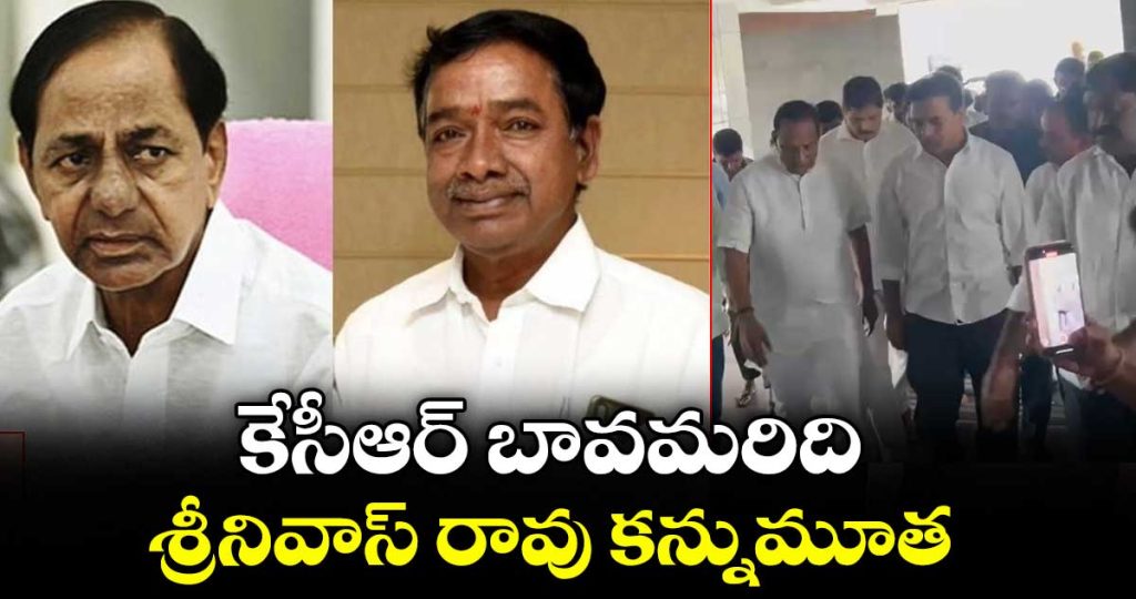 kcrs-brother-in-law-srinivas-rao-passes-away_SNceLTx5Jj