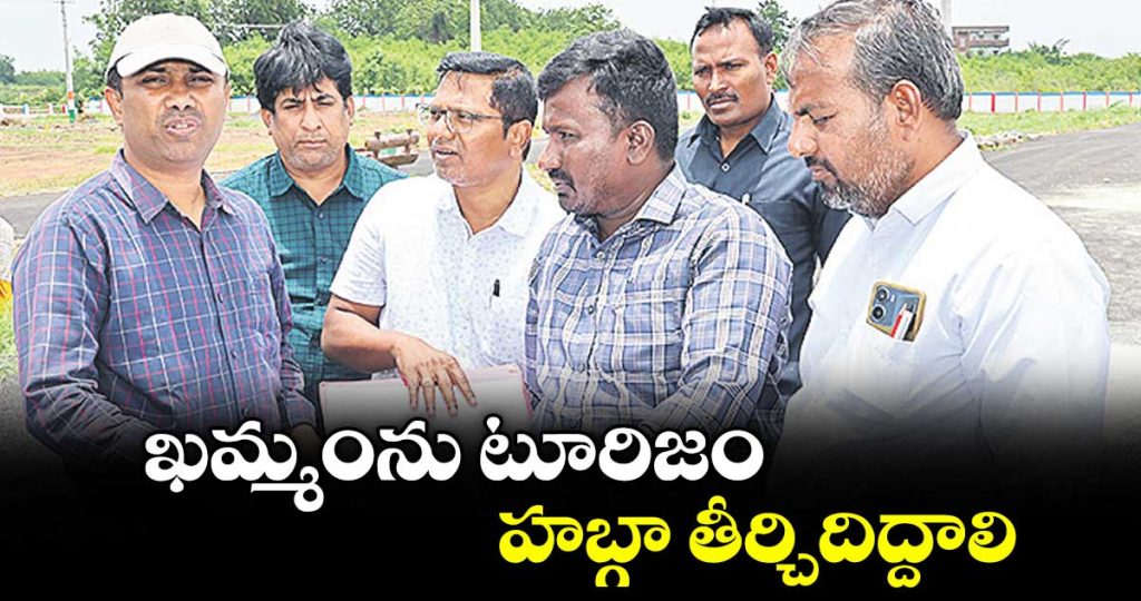 khammam-to-be-developed-as-tourism-hub-collector-directs-eco-friendly-tourism-projects_3hHFoQ2BAK