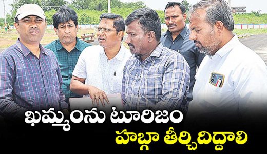 khammam-to-be-developed-as-tourism-hub-collector-directs-eco-friendly-tourism-projects_3hHFoQ2BAK