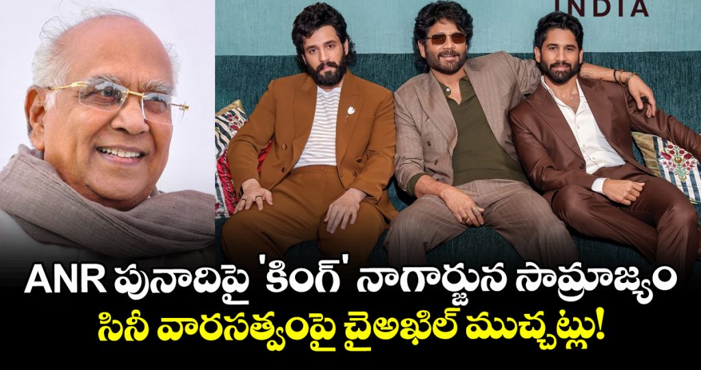 kings-of-telugu-cinema-nagarjuna-naga-chaitanya-and-akhil-open-up_QphsG0Vydk