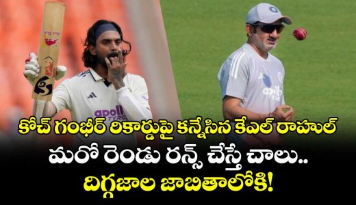 kl-rahul-just-2-runs-away-from-overtaking-gautam-gambhir-in-elite-list_2EPMVoeB4y