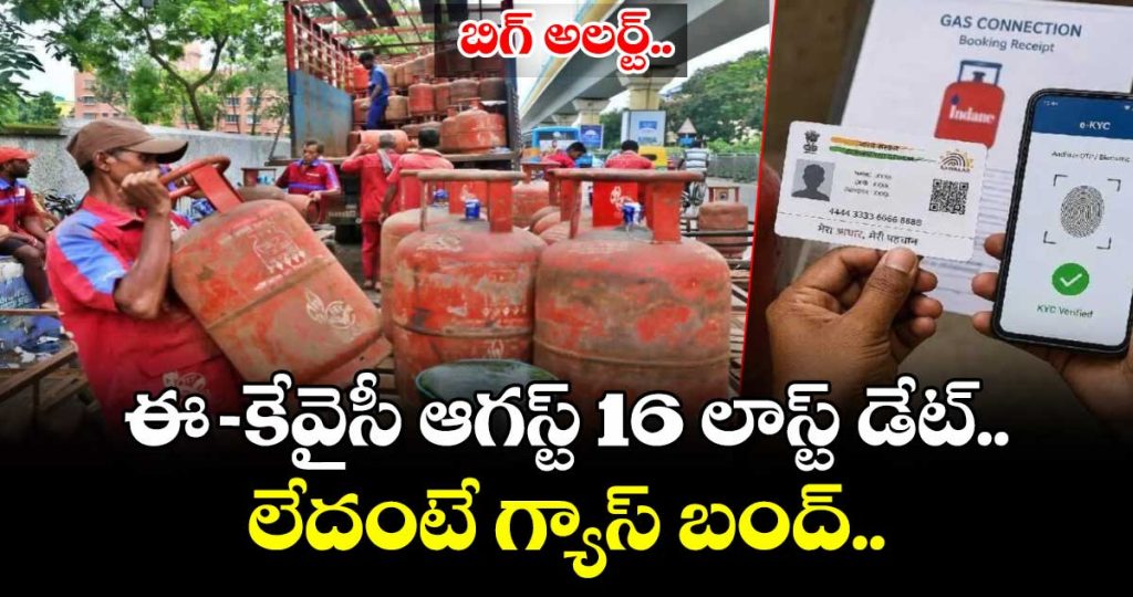 lpg-e-kyc-deadline-alert-complete-verification-by-august-16-to-avoid-losing-gas-subsidy_y9M1zqEChH