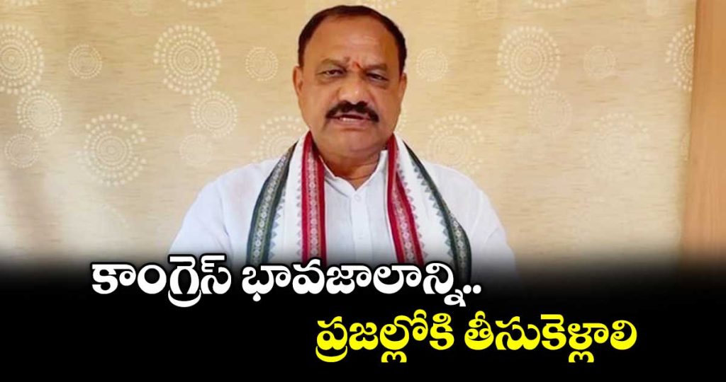 mahesh-goud-urges-intellectuals-to-spread-congress-ideology-at-pcc-meeting-in-hyderabad_pZTurEisXn