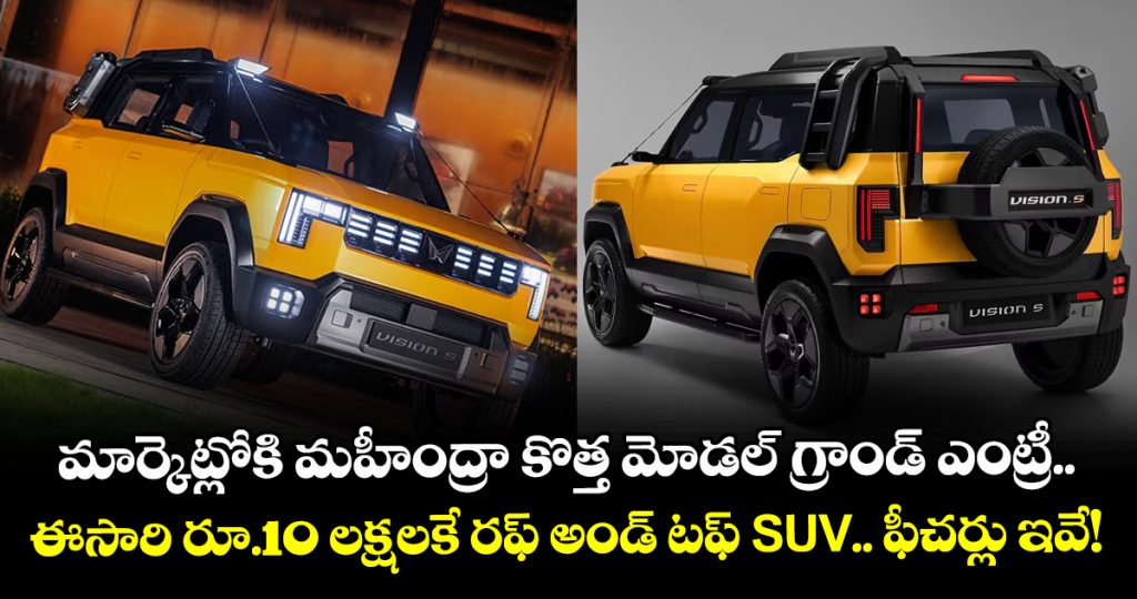 mahindra-vision-s-will-be-launched-on-august-15th-what-will-be-its-features-and-what-could-be-its-price_G408qselWi