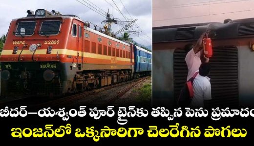 major-accident-averted-for-bidar-yesvantpur-train_eB6ZIkpqTi