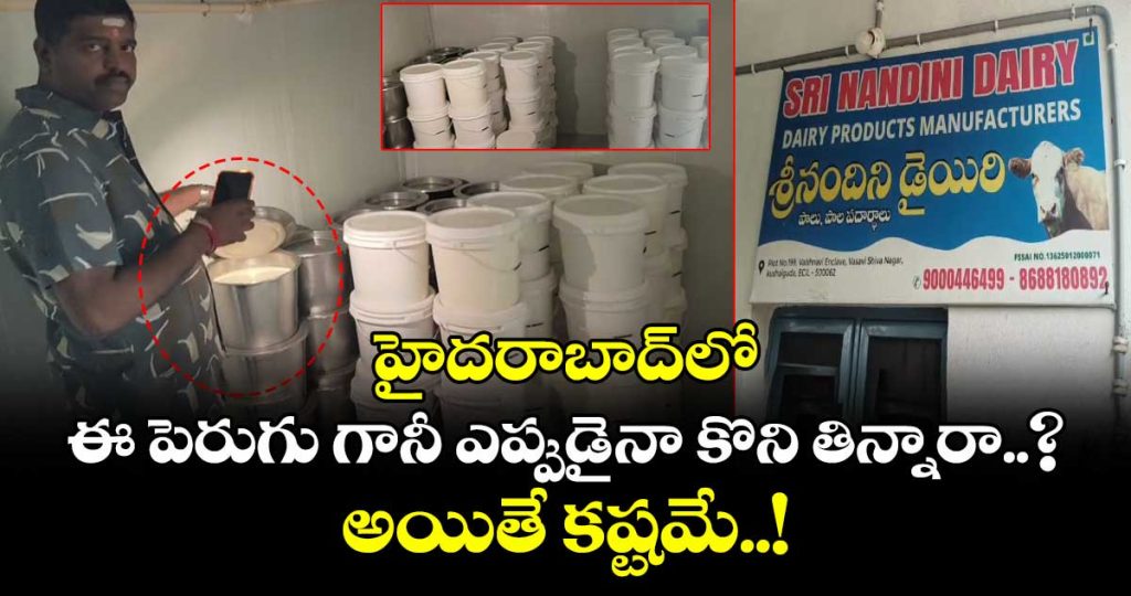 malkajgiri-sot-police-conducted-raids-on-the-nandini-milk-centre-in-vaishnavi-enclave-and-seized-120-kg-of-adulterated-curd_2d7ynPqVSv