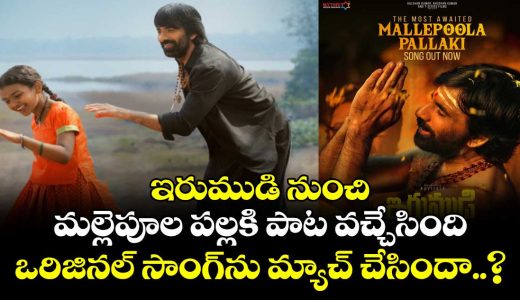 mallepoolapallaki-song-from-ravi-teja-irumudi-out-now_2Rm598CXva