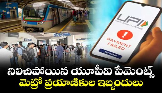 metro-passengers-face-inconvenience-after-upi-payments-stalled_2z7GYAp4hw