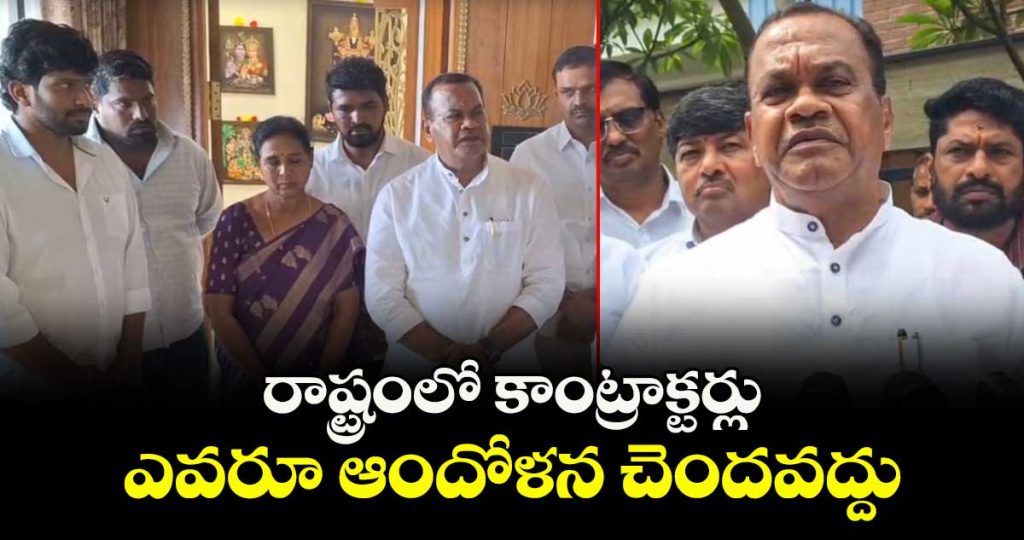 minister-komatireddy-visits-deceased-contractor-srinivas-reddys-family-announces-pending-bills-clearance_CnQ4EGvFeS