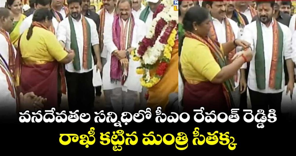 minister-seethakka-ties-rakhi-to-cm-revanth-reddy-ahead-of-rakhi-pournami-at-medaram_qlQewmHXsW