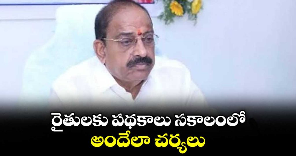 minister-tummala-directs-officials-to-ensure-timely-farmer-welfare-schemes_Pq0X8YFCov