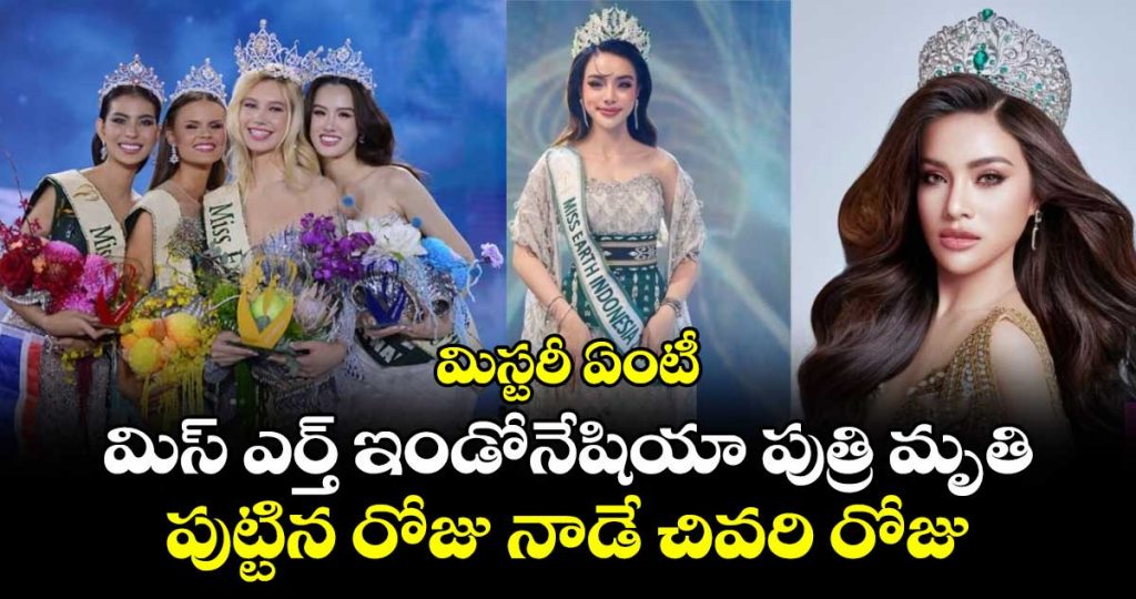 miss-earth-indonesia-2025-putri-andriani-juficha-dies-at-25-cause-of-death-remains-a-mystery_UIf8CK6sFE