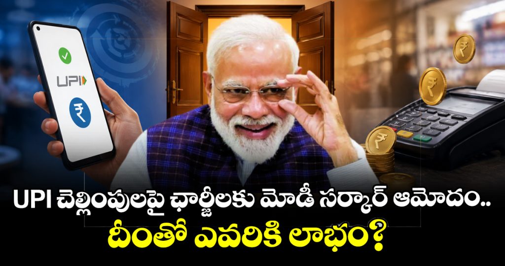 modi-government-opens-door-for-upi-mdr-charges-what-it-means-for-users_lY5UN7zEAL
