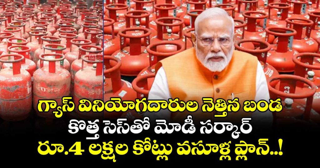 modi-government-plans-new-cess-on-lpg-and-natural-gas-users_cmS4f69toa