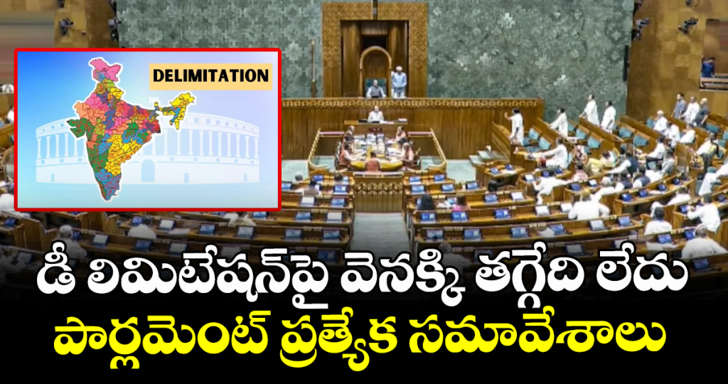 modi-govt-likely-to-call-special-session-on-delimitation-bill_H2I8aVveJP