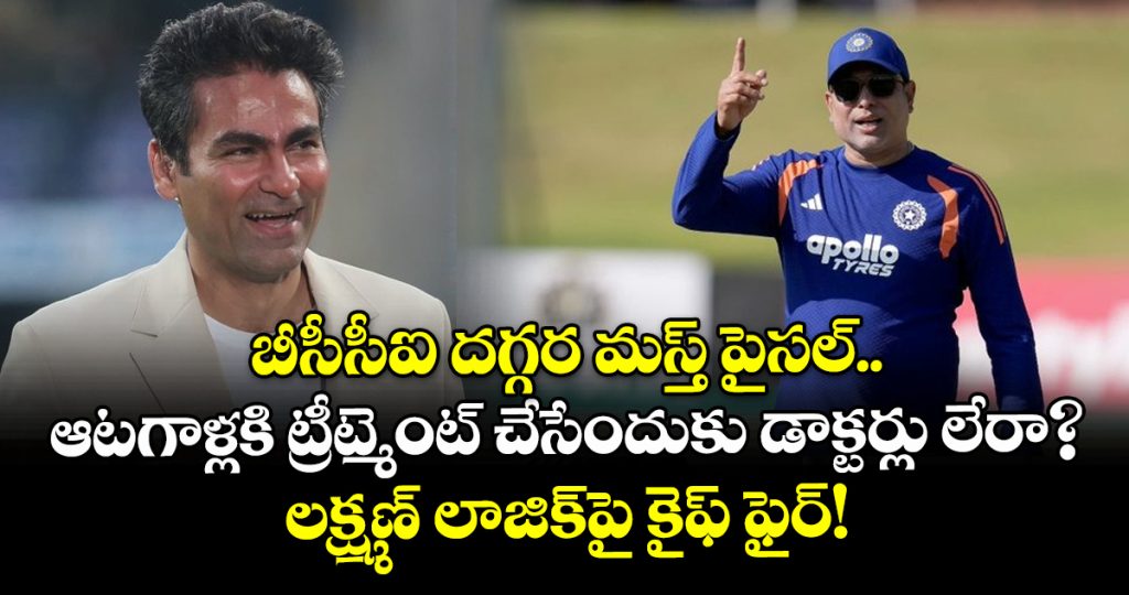 mohammad-kaif-hits-back-at-vvs-laxman-reasoning-for-indian-players-injury-crisis_jeoXrAYFxJ