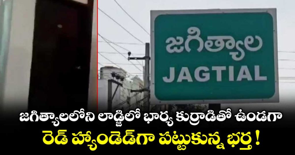 most-shocking-incident-at-jagtial-lodge_oU6yJRGX9c