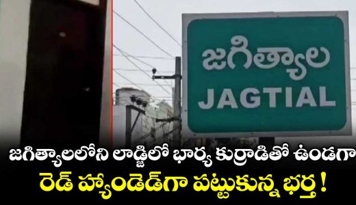 most-shocking-incident-at-jagtial-lodge_oU6yJRGX9c