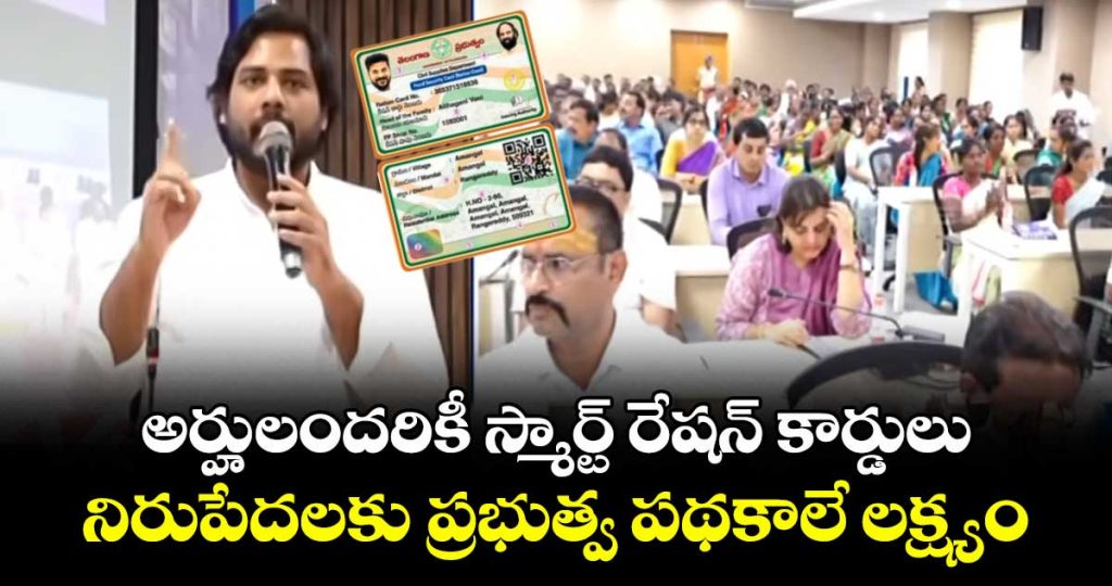 mp-vamsi-krishna-says-smart-ration-cards-distribution-empowering-the-poor-through-government-schemes_8UrH7yksI5