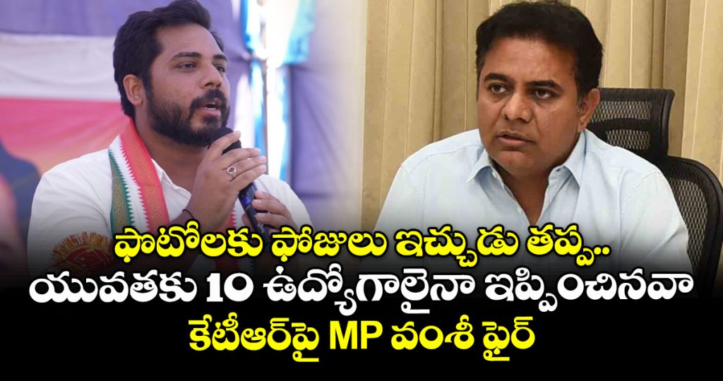 mp-vamsi-lashes-out-at-ktr_1HpInBbR8l