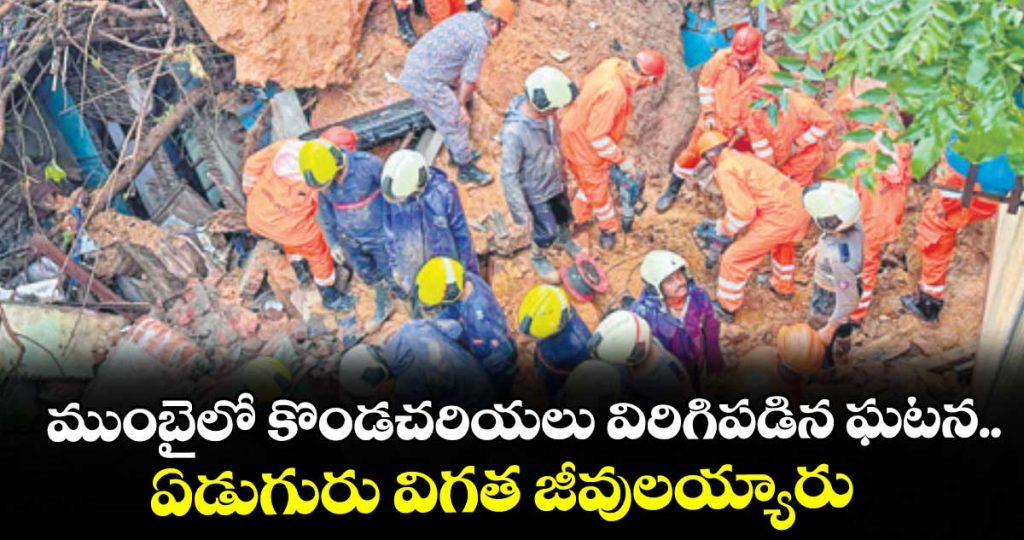 mumabai-heavy-rains-ghatkoper-area-landslides-falldown-with-seven-members-lifeless_bf85yhFs4m