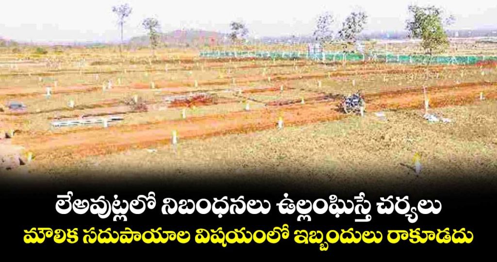 nagarkurnool-municipality-area-layouts-design-compulsory-follow-rules-say-collector-hemanth-kesev-patel_UZDao4FQSR