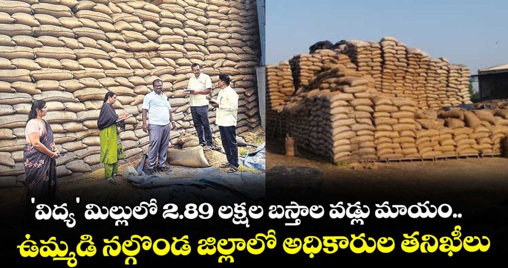 nalgonda-district-officers-inspection-in-rice-mills-details-here_y2IJ37cxUv