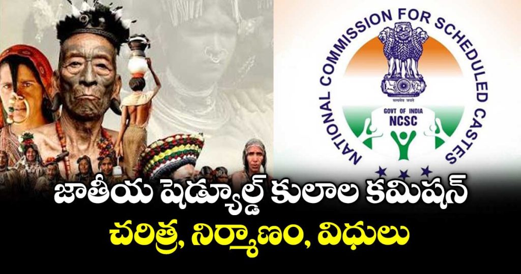 national-commission-for-scheduled-castes-ncsc-history-structure-constitutional-provisions_yf10BouMHs