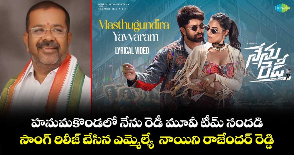 nenu-ready-movie-team-creates-buzz-in-hanamkonda_8j5b3RUWXv