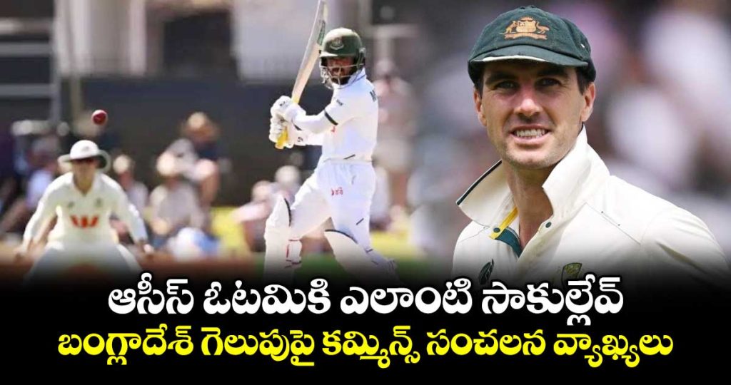 no-excuses-captain-pat-cummins-blunt-reaction-after-bangladesh-shock-australia_CrxKR5GUWJ