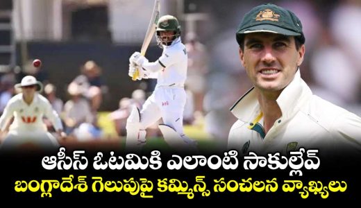 no-excuses-captain-pat-cummins-blunt-reaction-after-bangladesh-shock-australia_CrxKR5GUWJ