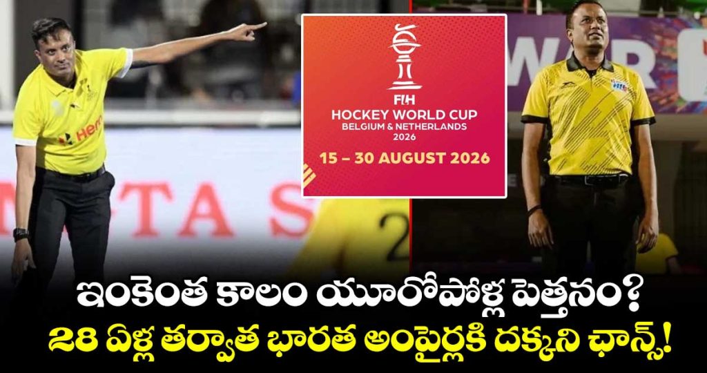 no-indian-umpire-in-hockey-world-cup-a-wake-up-call-for-hockey-india_XcEZk9ru32