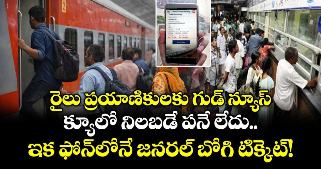 now-book-your-general-train-ticket-from-your-phone-avoid-long-queues-and-get-a-special-3-discount_CtGRQBfi4w